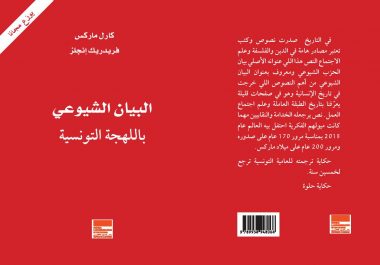 Lire la suite à propos de l’article Le manifeste communiste en dialecte tunisien