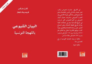 Read more about the article Communiste Manifesto in Tunisien Dialect