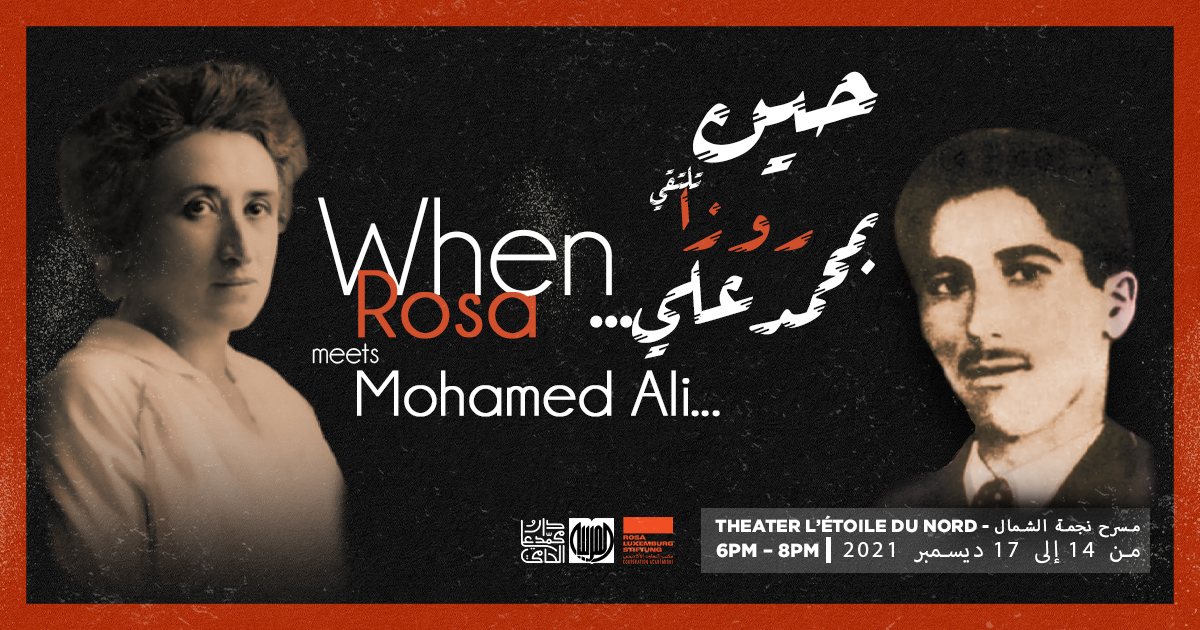 You are currently viewing When Rosa Meets Mohamed Ali