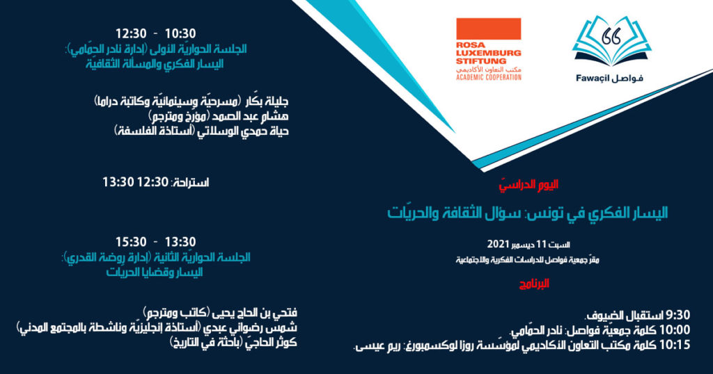 Study day on “Intellectual Left in Tunisia: The Question of Culture and Freedoms”